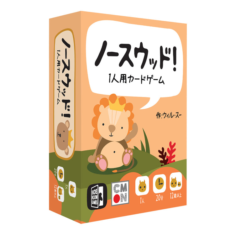 CMONJAPAN新製品『ノースウッド!』のお知らせ
