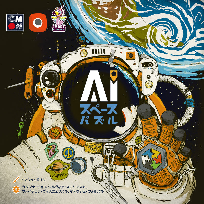 ギャラリービューアに画像をロードする, AIスペース・パズル