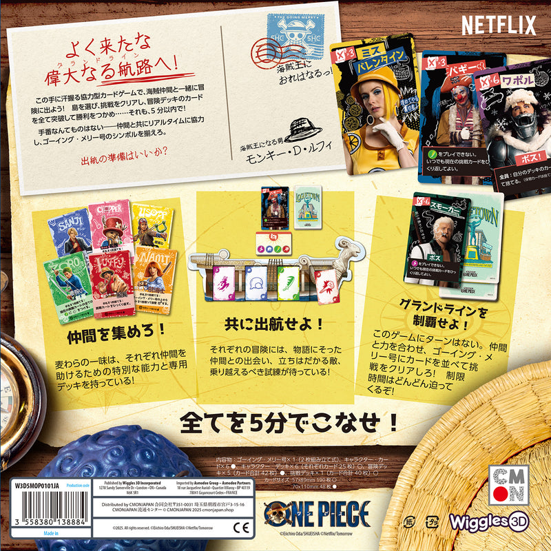 ギャラリービューアに画像をロードする, ワンピース:5分間の冒険