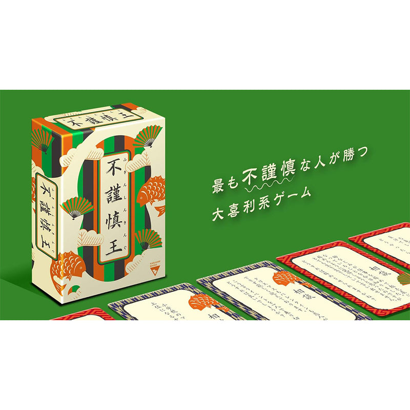 Load image into Gallery viewer, 不謹慎王(ふきんしんきんぐ)