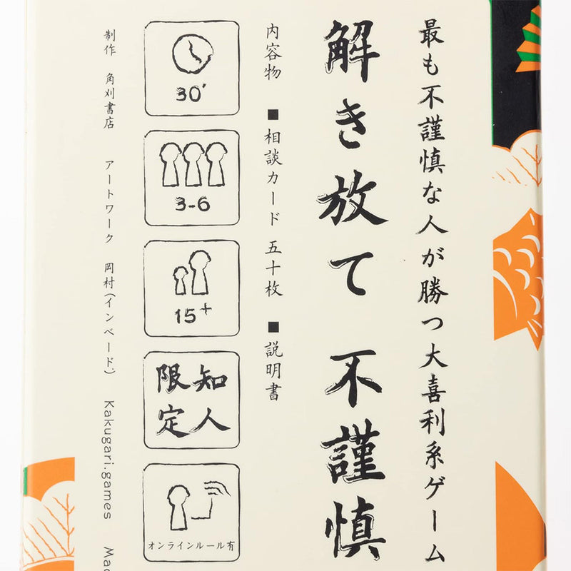 Load image into Gallery viewer, 不謹慎王(ふきんしんきんぐ)
