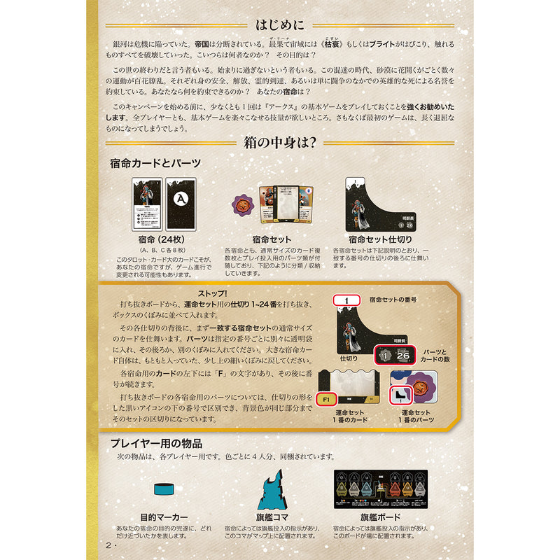 Load image into Gallery viewer, アークス:枯衰なる最果て(キャンペーン拡張)