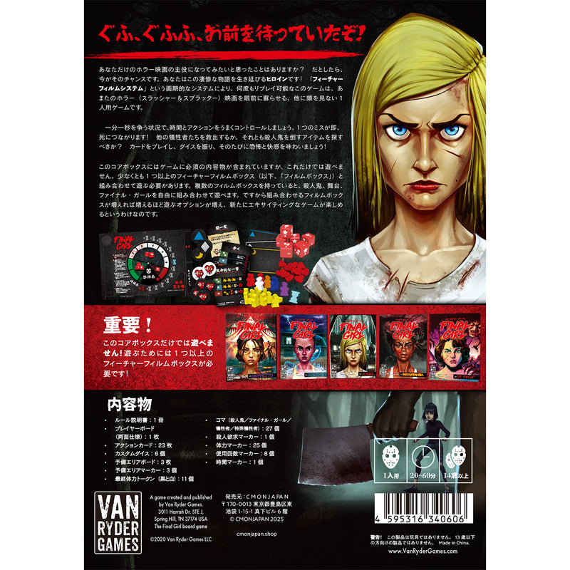 ギャラリービューアに画像をロードする, 【予約商品】ファイナル・ガール:コアボックス