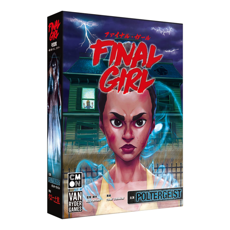 ギャラリービューアに画像をロードする, 【予約商品】ファイナル・ガール:フィーチャー フィルムボックス