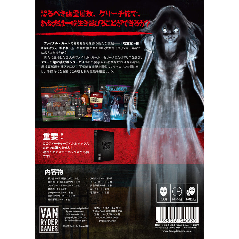 ギャラリービューアに画像をロードする, 【予約商品】ファイナル・ガール:フィーチャー フィルムボックス