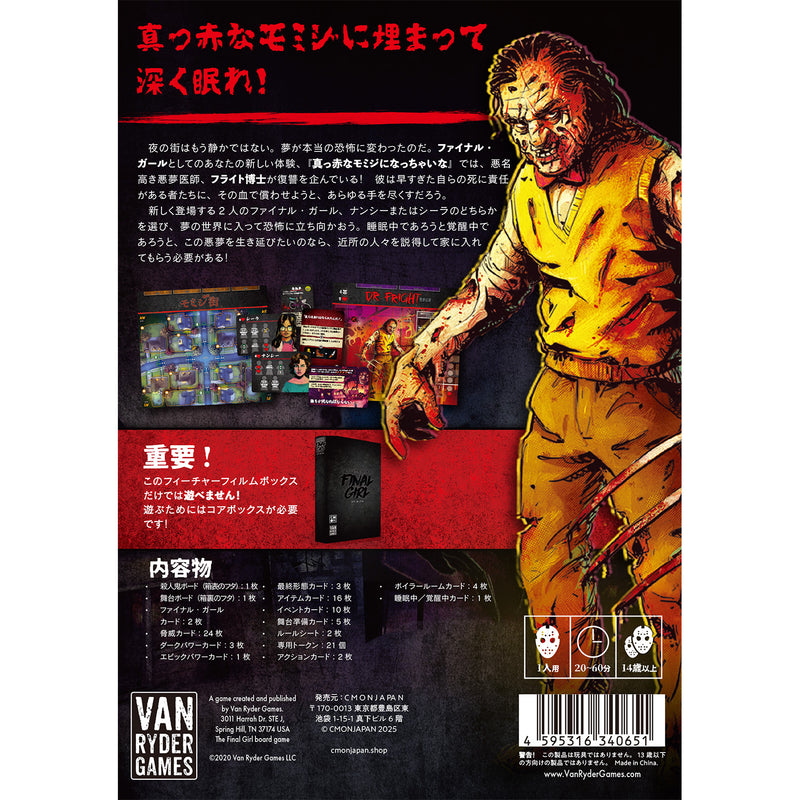 ギャラリービューアに画像をロードする, 【予約商品】ファイナル・ガール:フィーチャー フィルムボックス