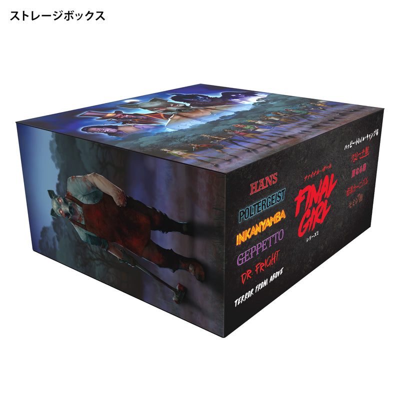 ギャラリービューアに画像をロードする, 【予約商品】ファイナル・ガール:ボックスセット《アドオン》