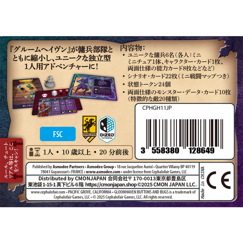 ギャラリービューアに画像をロードする, 【予約商品】グルームヘイヴン:ボタンズ&バグズ