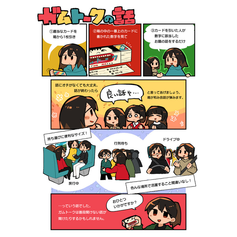 Load image into Gallery viewer, ガムトーク