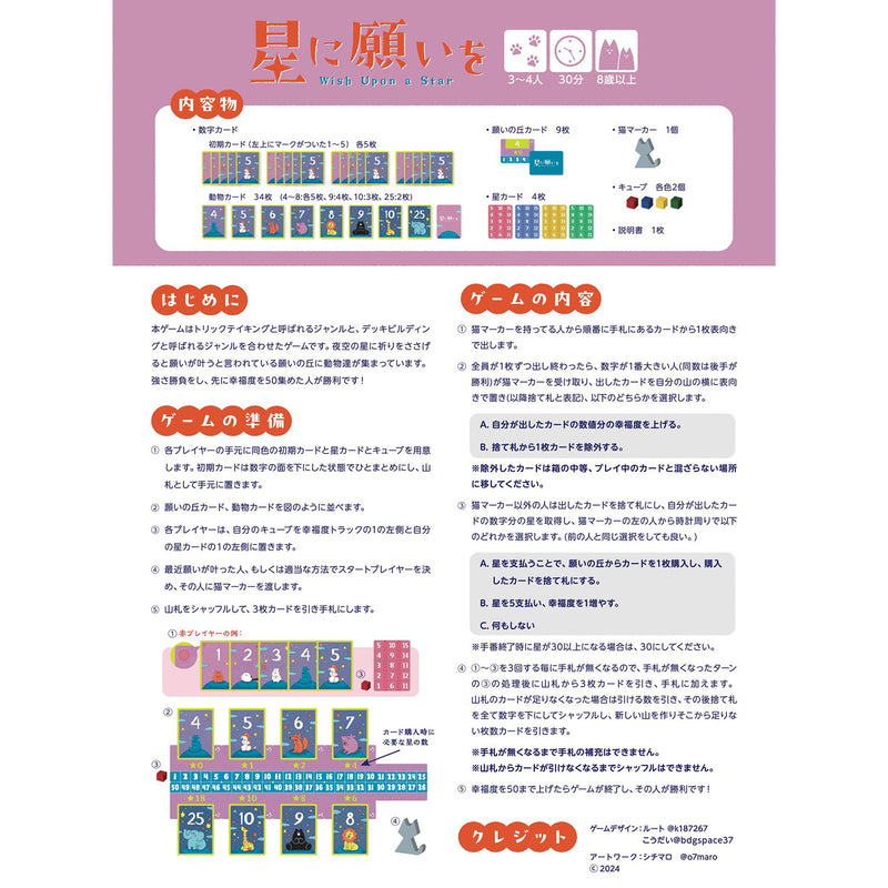 Load image into Gallery viewer, 星に願いを