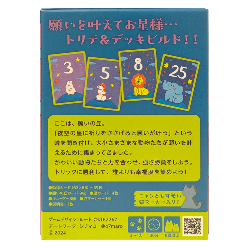 Load image into Gallery viewer, 星に願いを