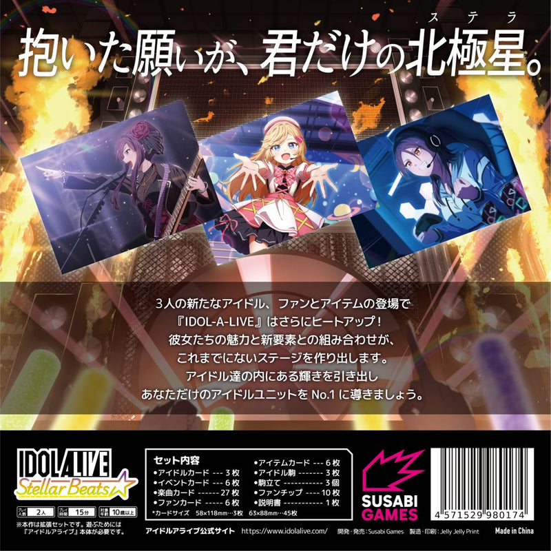 Load image into Gallery viewer, アイドルアライブ ステラビーツ