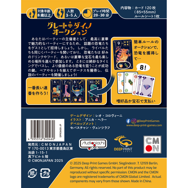 ギャラリービューアに画像をロードする, グレート・ダイノ・オークション