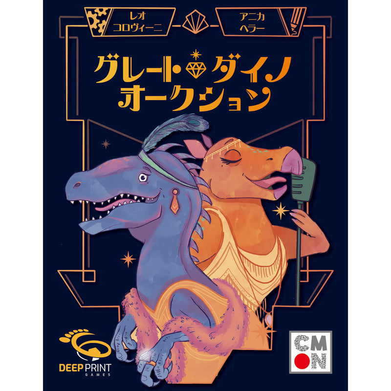 ギャラリービューアに画像をロードする, グレート・ダイノ・オークション