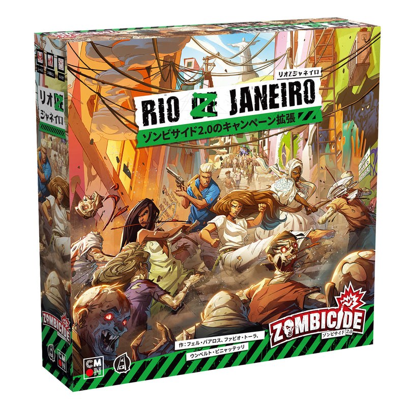 Load image into Gallery viewer, ゾンビサイド:リオZジャネイロ 【キャンペーン拡張】