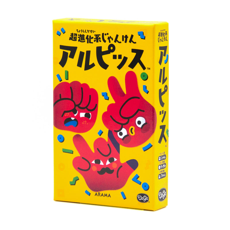 ギャラリービューアに画像をロードする, 超進化系じゃんけん アルピッス