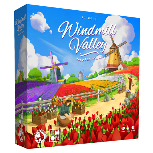 ウィンドミル・バレー