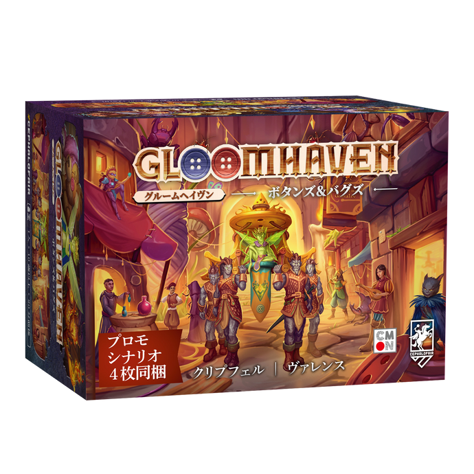 人気ボードゲーム『グルームヘイヴン』の新作ソロアドベンチャー 『グルームヘイヴン：ボタンズ＆バグズ』を2025年9月25日に発売予定