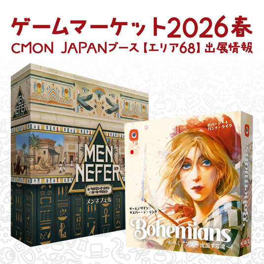 ゲームマーケット2026春 CMON JAPANブース【エリア68】出展情報