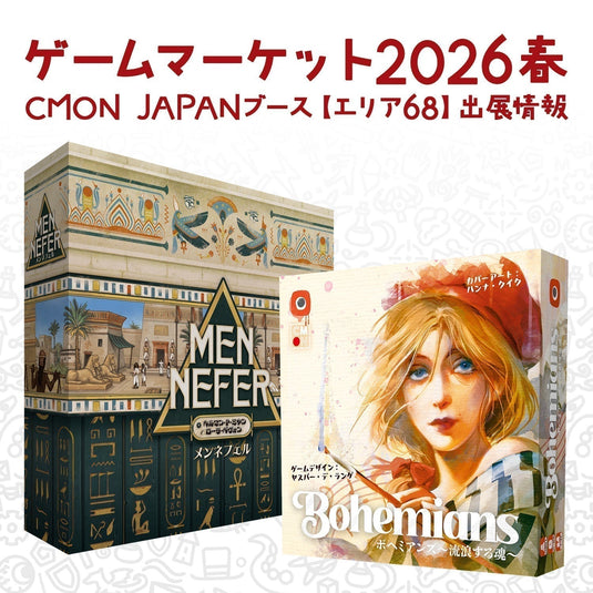 ゲームマーケット2026春 CMON JAPANブース【エリア68】出展情報