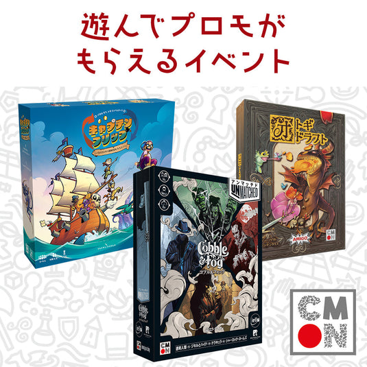 CMON JAPANの今年話題作を遊び、プロモをお持ち帰りいただけるイベント【12/9開催・リトルケイブ新宿南口店】