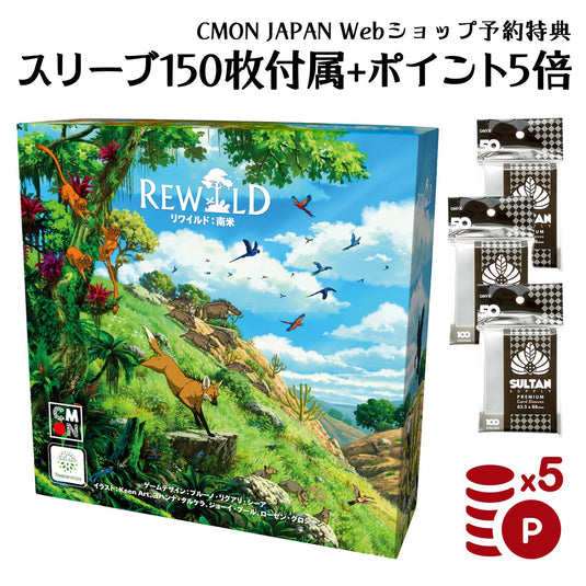 『リワイルド：南米』8月31日発売予定・予約受付開始