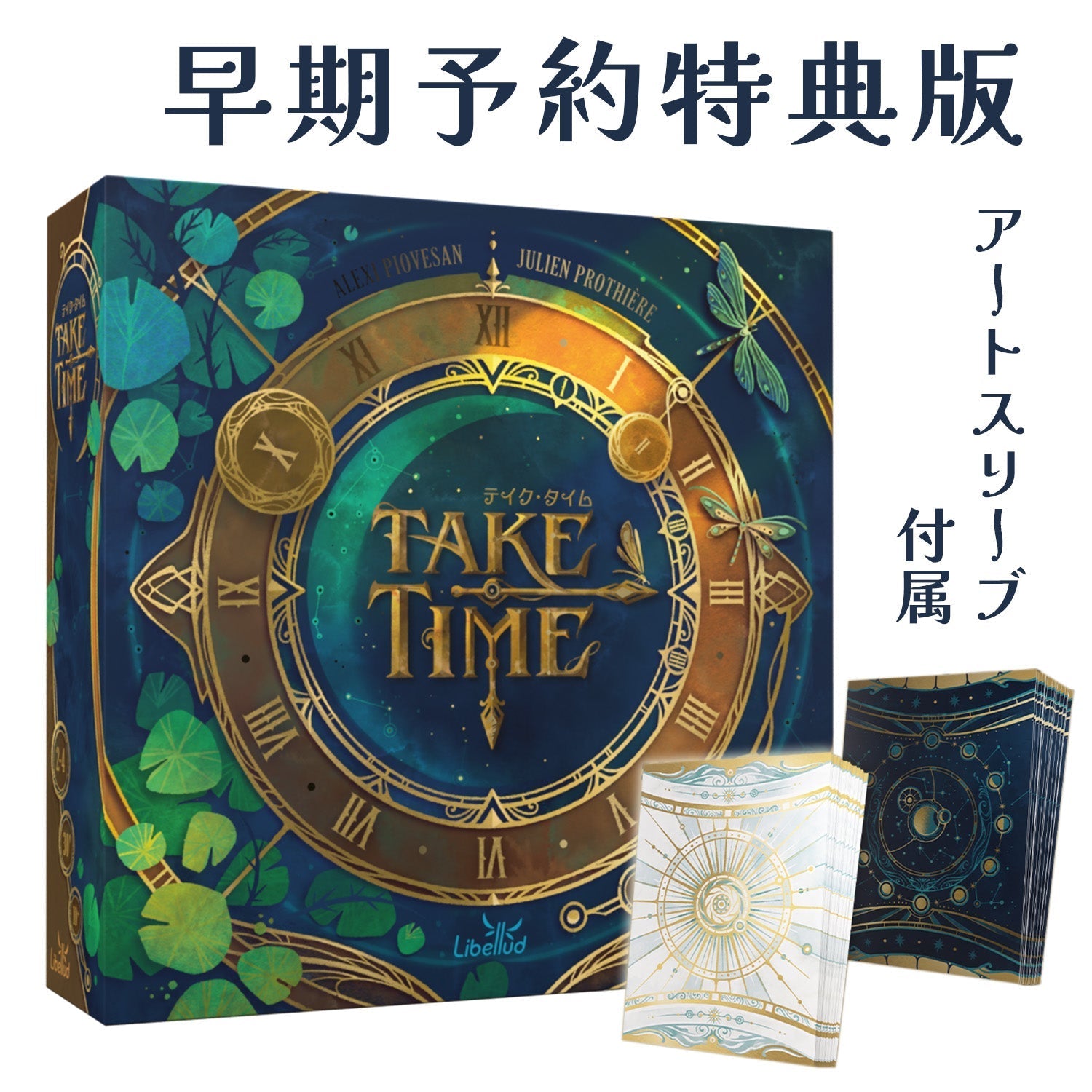 世界同時発売の協力型ボードゲーム『テイク・タイム』日本語版、10月23