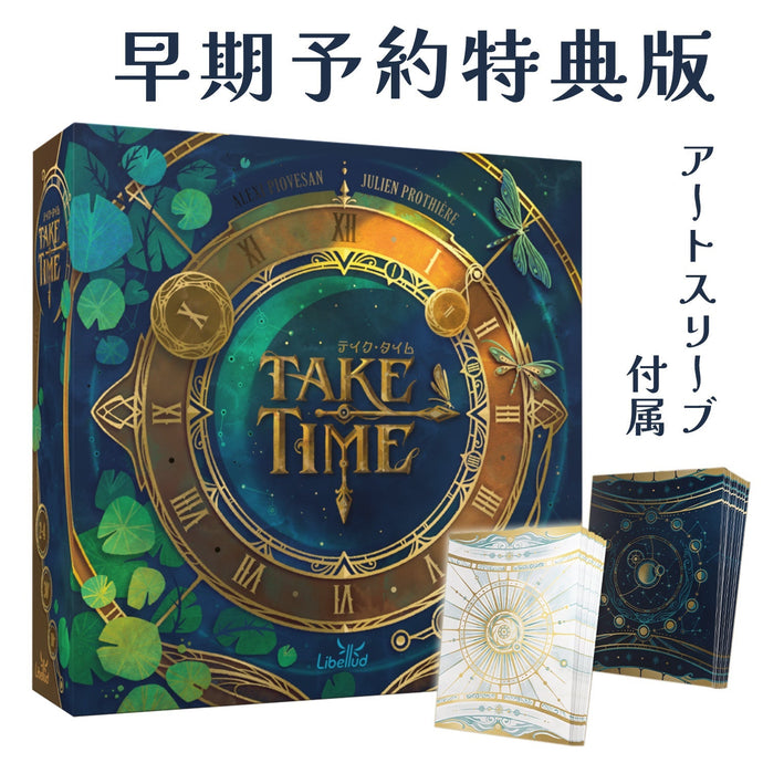 世界同時発売の協力型ボードゲーム『テイク・タイム』日本語版、10月23日発売予定！ 予約受付開始、早期予約特典付き