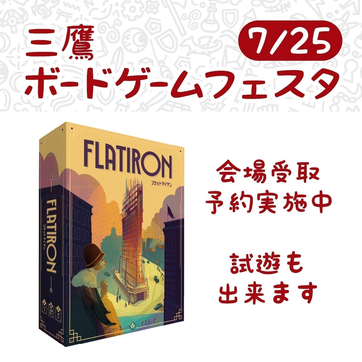 7月25日】「三鷹ボードゲームフェスタ2026」にCMON JAPANが出展します