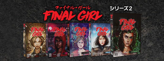 ファイナル・ガール シリーズ2 クラウドファンディング商品