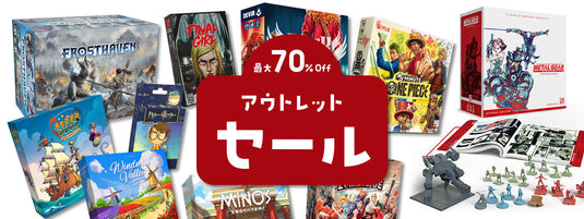アウトレットセール対象商品一覧