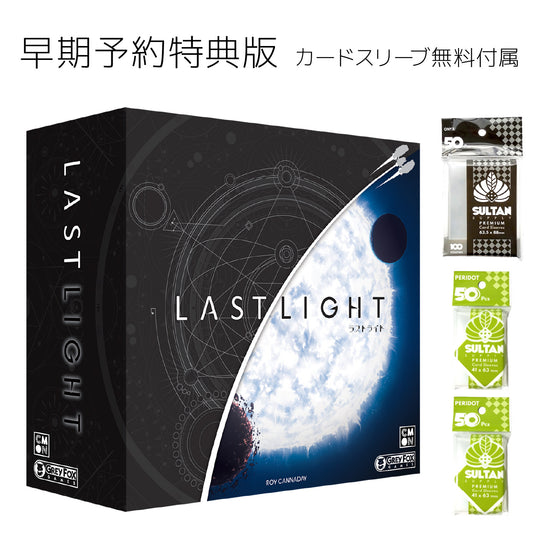 【予約商品】ラストライト