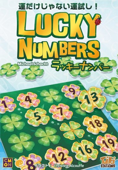 ラッキーナンバー