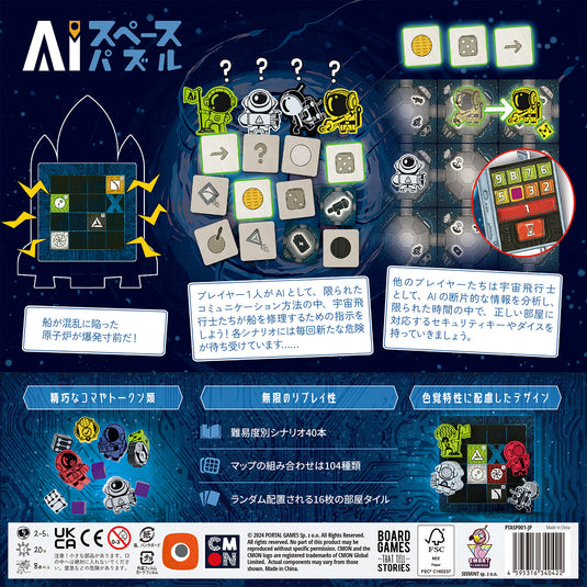 【予約商品】ＡＩスペース・パズル