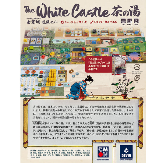 [Pre-order] The White Castle : Macha (Japanese)