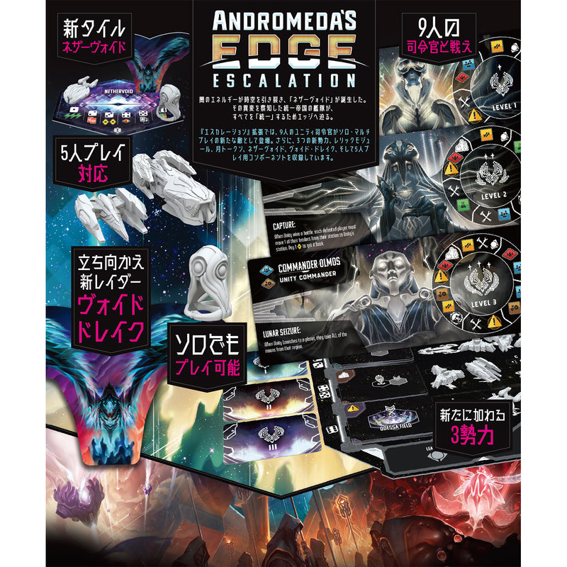 Load image into Gallery viewer, 【予約商品】アンドロメダズ・エッジ《アドオン》エスカレーション拡張【他商品同梱不可】
