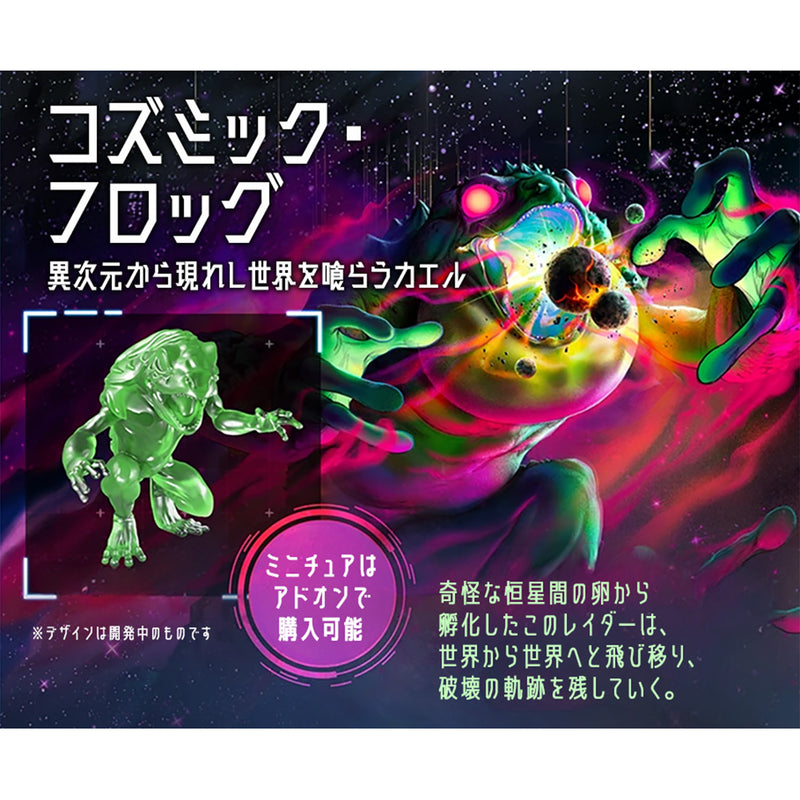 Load image into Gallery viewer, 【予約商品】アンドロメダズ・エッジ 《アドオン》コズミック・フロッグ ミニチュア【他商品同梱不可】
