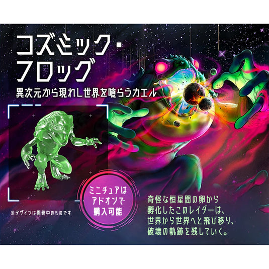 【予約商品】アンドロメダズ・エッジ 《アドオン》コズミック・フロッグ ミニチュア【他商品同梱不可】