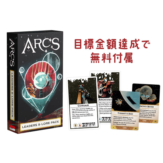 アークス：オール・イン【リワード・予約商品】