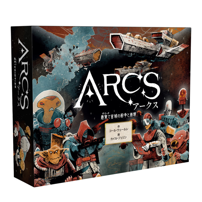 アークス　ARCS 日本語版 ボードゲーム アークス 日本語版 – CMONJAPAN