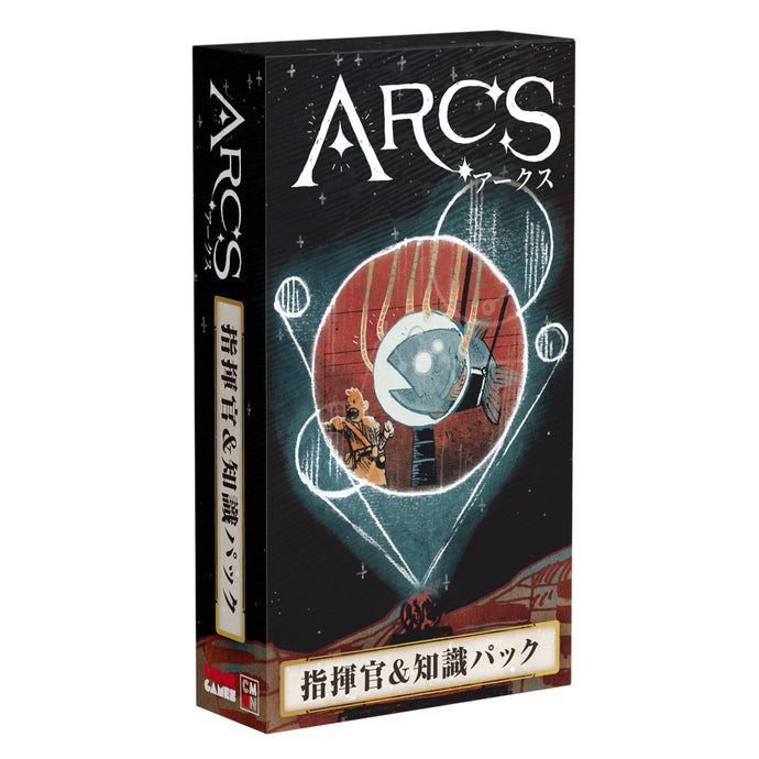 アークス　ARCS 日本語版 ボードゲーム アークス 日本語版 – CMONJAPAN