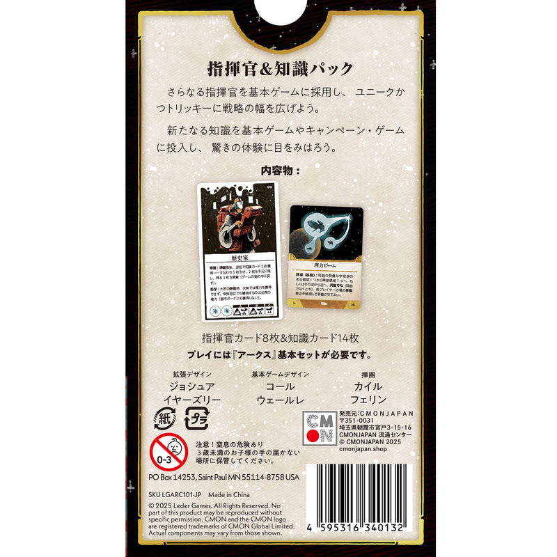 Load image into Gallery viewer, アークス：指揮官＆知識パック（拡張セット）
