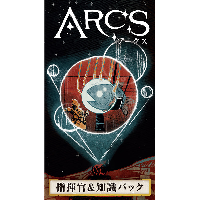 Load image into Gallery viewer, アークス：指揮官＆知識パック（拡張セット）
