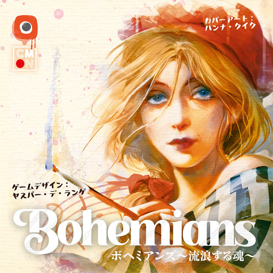 【予約商品】ボヘミアンズ ～流浪する魂～