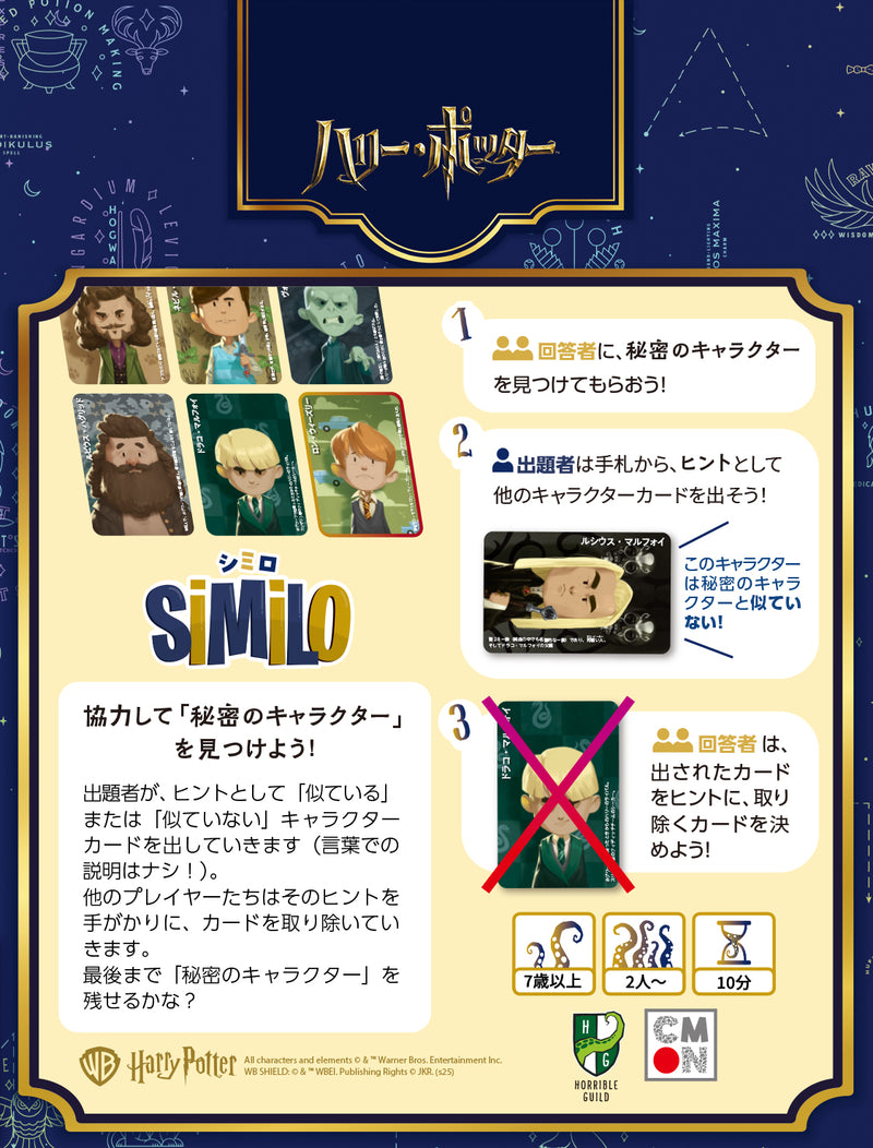 Load image into Gallery viewer, 【予約商品】シミロ：ハリー・ポッター
