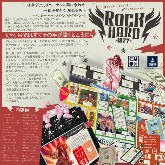 【予約商品】ロックハード 1977