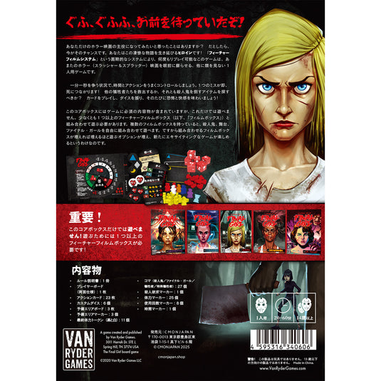 【予約商品】ファイナル・ガール： フルプレッジ（全ゲームセット）