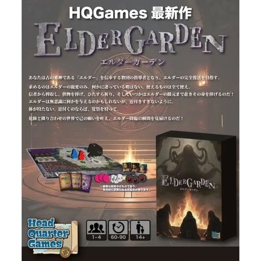 【再入荷】ELDER GARDEN