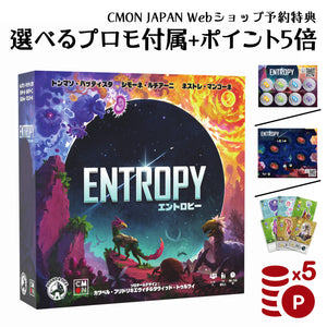 【予約商品】エントロピー