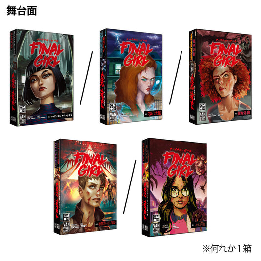 【予約商品】ファイナル・ガール：フィーチャー フィルムボックス